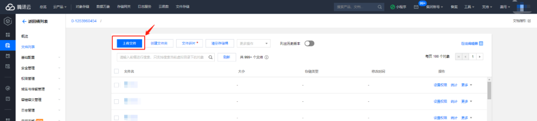 如何使用对象存储 COS ？七个步骤，帮你搞定！