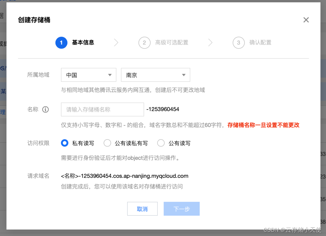 如何使用对象存储 COS ？七个步骤，帮你搞定！