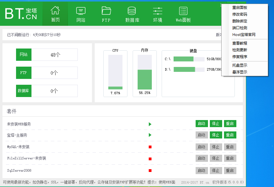 宝塔面板密码忘记了怎么办？宝塔面板常见问题处理方法大全