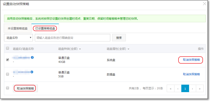 创建自动快照策略，为磁盘毁灭性灾难保驾护航