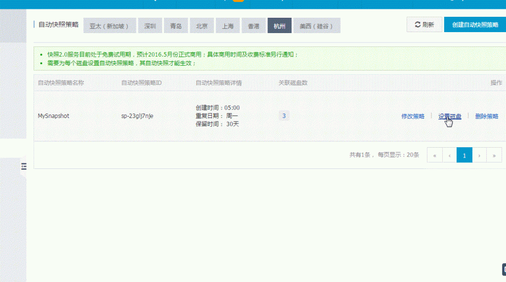 创建自动快照策略，为磁盘毁灭性灾难保驾护航