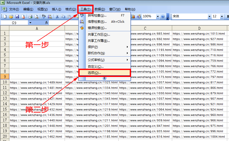 利用Excel创建wordpress文章列表，向百度快速提交链接