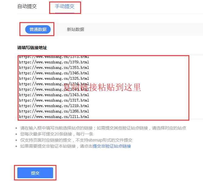 利用Excel创建wordpress文章列表，向百度快速提交链接