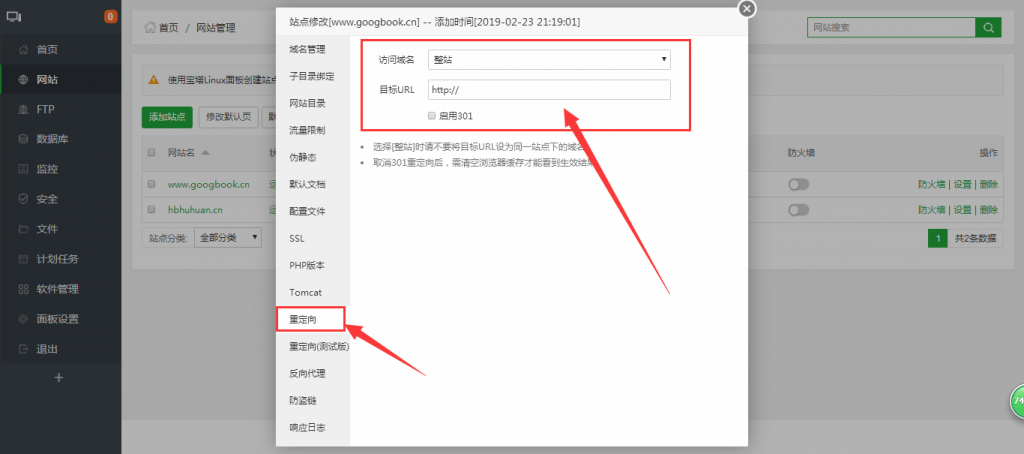 Linux系统，宝塔面板，怎么进行301重定向配置？