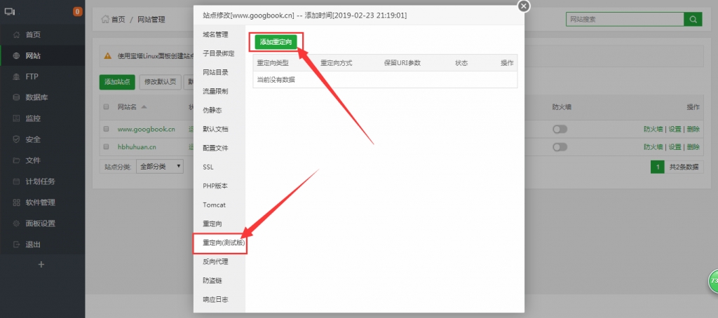 Linux系统，宝塔面板，怎么进行301重定向配置？