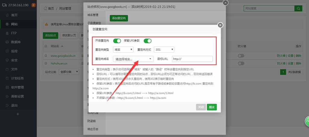 Linux系统，宝塔面板，怎么进行301重定向配置？