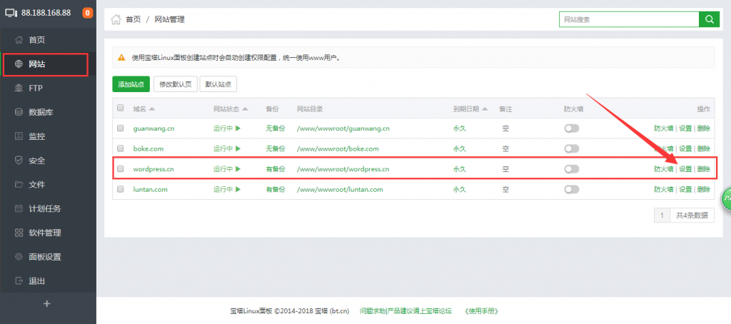 Wordpress采用固定链接进行伪静态设置，帮助文章收录