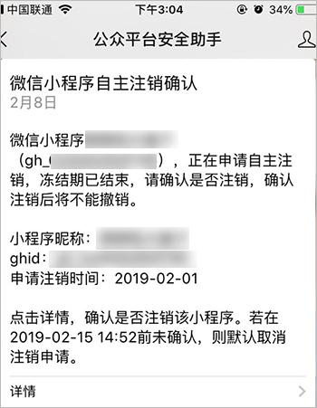 万众期待，微信小程序的账号注销功能上线了，快来看看怎么注销小程序