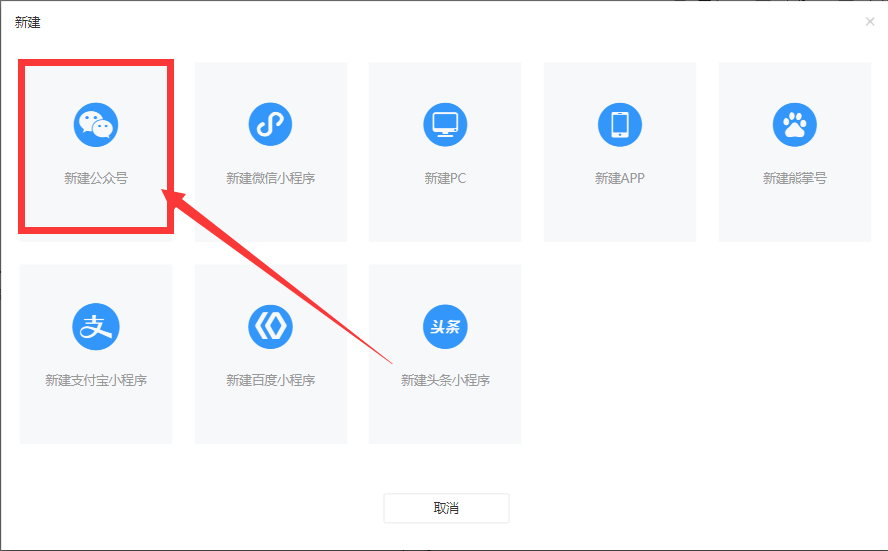 微擎2.0对接绑定微信公众号图文教程