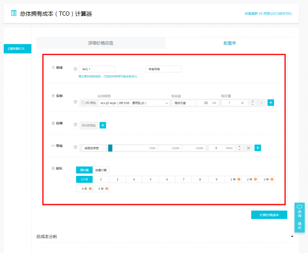 阿里云服务器价格怎么算？用成本计算器一秒知道阿里云服务器的价格