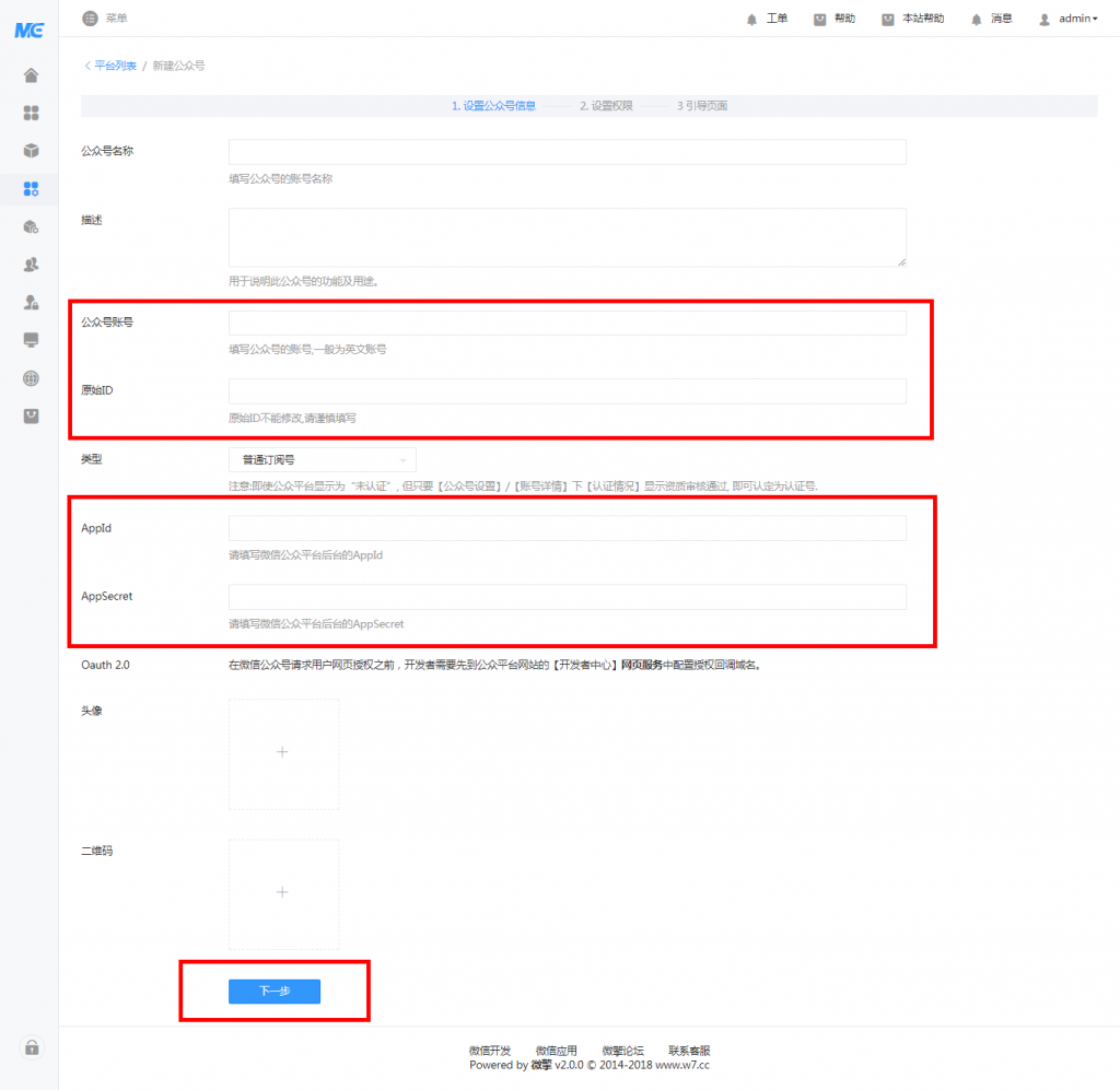 微擎2.0对接绑定微信公众号图文教程