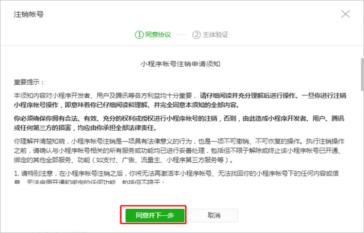 万众期待，微信小程序的账号注销功能上线了，快来看看怎么注销小程序