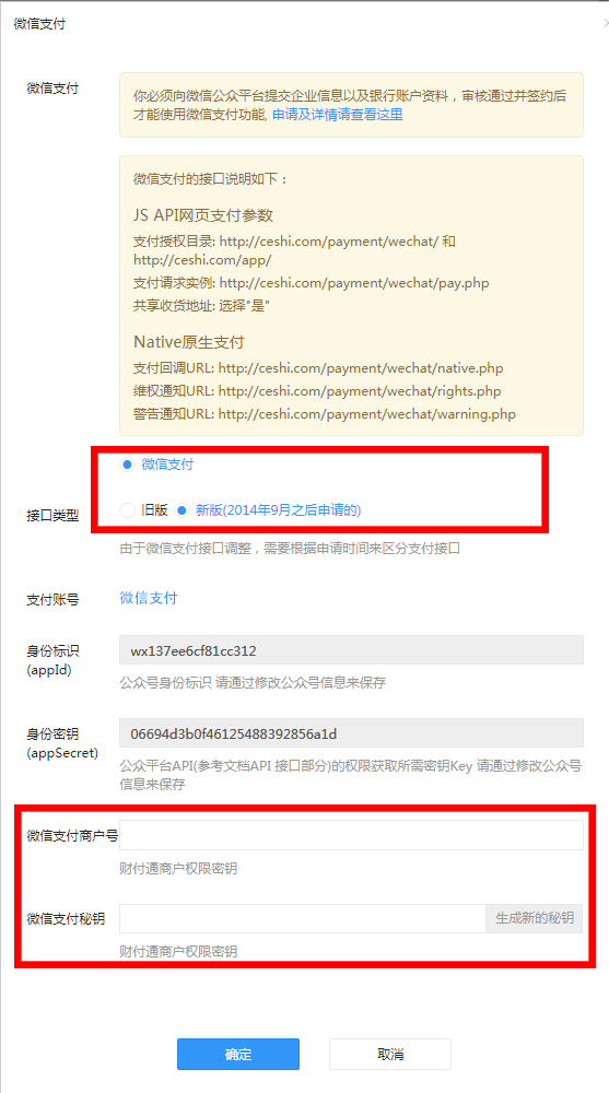 微擎2.0对接配置微信支付图文教程