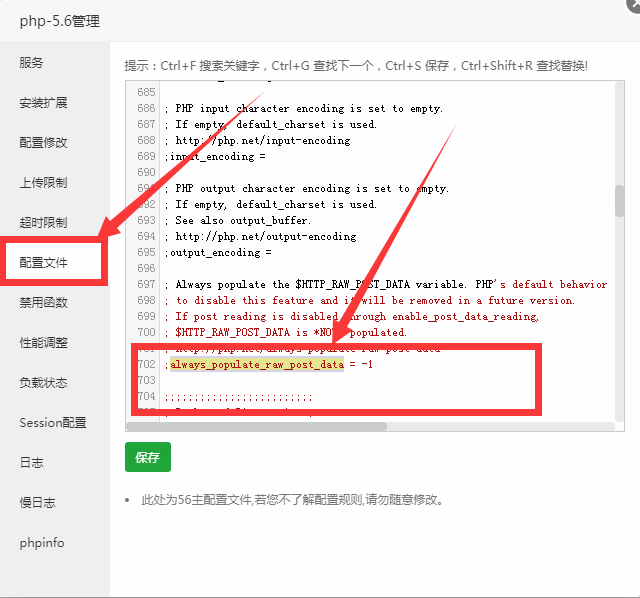 微擎2.0安装出现always_populate_raw_post_data错误的解决方法