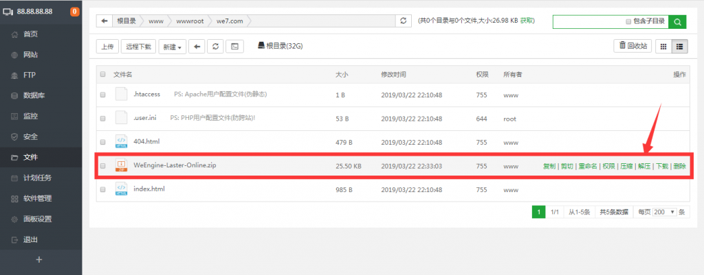 在阿里云服务器、centos系统上安装微擎2.0图文教程