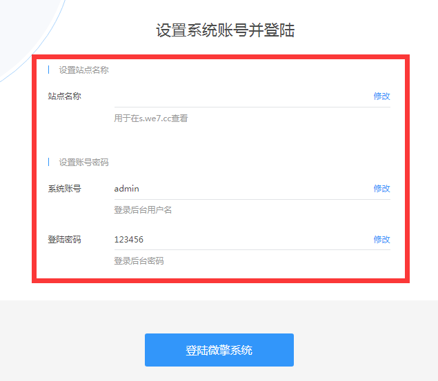 在阿里云服务器、centos系统上安装微擎2.0图文教程