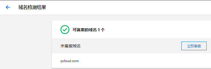 腾讯云域名备案（首次备案）图文教程