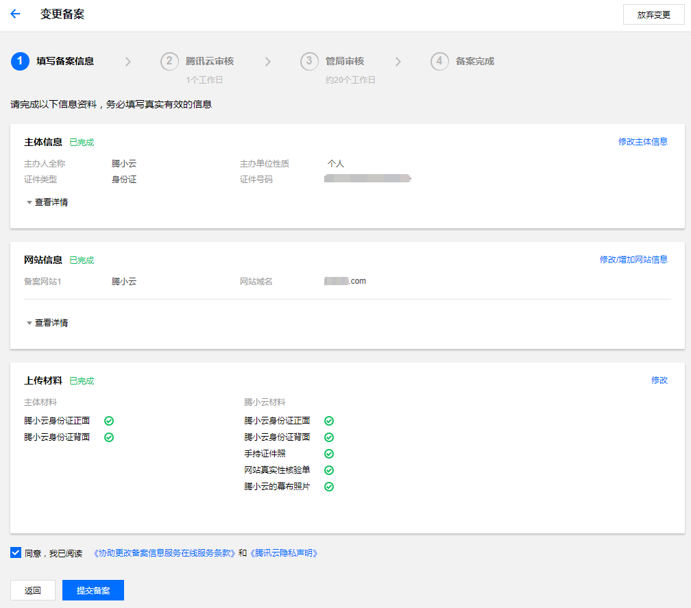 腾讯云域名备案（首次备案）图文教程