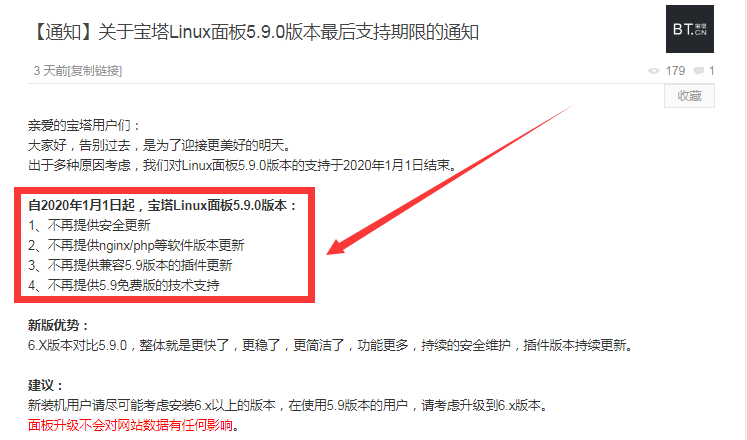 云服务器安装了宝塔面板, 宝塔面板5.9x升级到 6.x 教程及常见问题解答