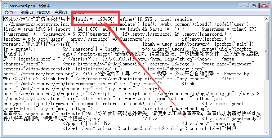 忘记了微擎2.0后台登录密码，用官方的微擎密码找回工具找回