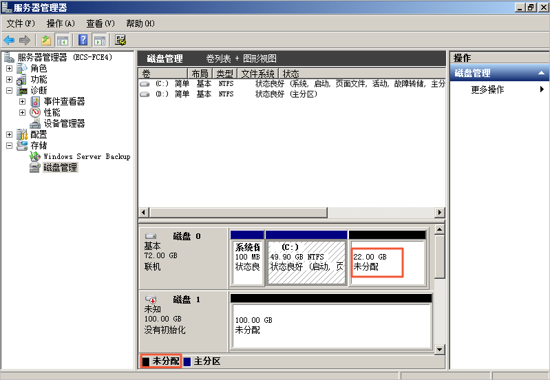 阿里云服务器扩展分区和文件系统_Windows