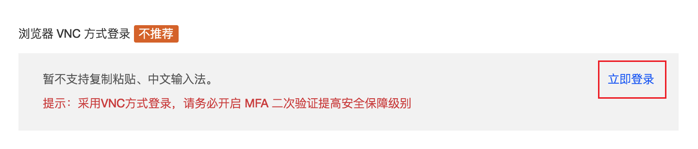 Windows系统的云服务器连接时提示"连接被拒绝，因为没有授权此用户帐户进行远程登录"的解决教程