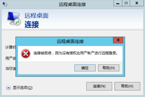 Windows系统的云服务器连接时提示"连接被拒绝，因为没有授权此用户帐户进行远程登录"的解决教程