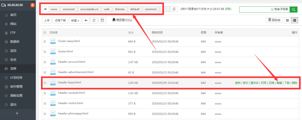 免费版微擎修改标题、logo、页脚版权信息教程（仅供学习）