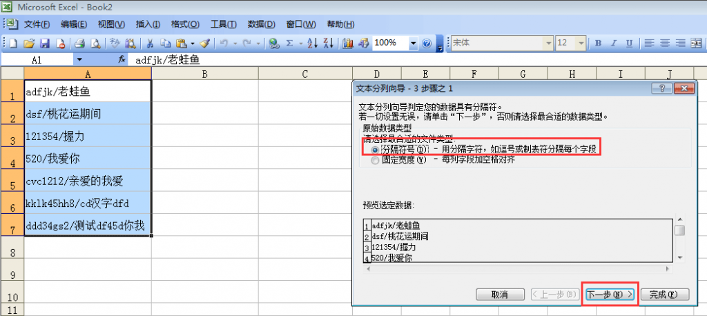 运维教程 - excel表格中把含有字母,数字,汉字,空格的一列拆分成字母和汉字两列