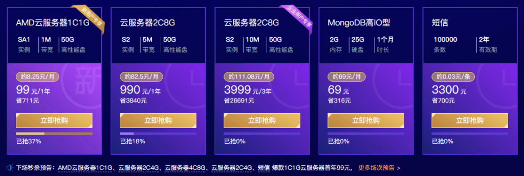 腾讯云服务器年中钜惠，1核1G1M首购99元 / 年，2核4G5M购买3年仅需1200元