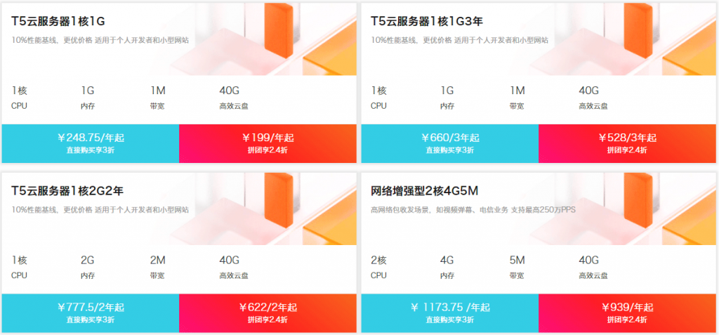 阿里云服务器报价单，拼团购买云服务器低至199元/年