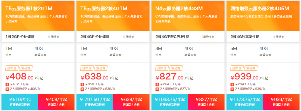 阿里云服务器报价单，拼团购买云服务器低至199元/年
