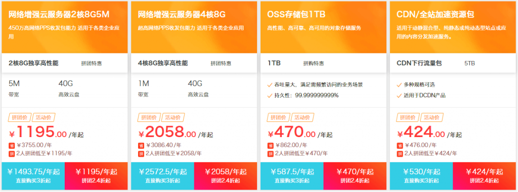 阿里云服务器报价单，拼团购买云服务器低至199元/年