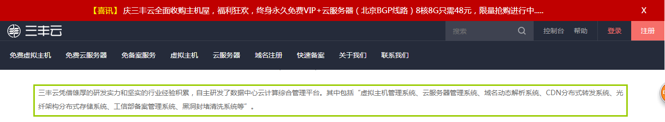 揭秘永久免费云服务器 —— 三丰云的免费套路,让您明白“看到的不一定是真实”