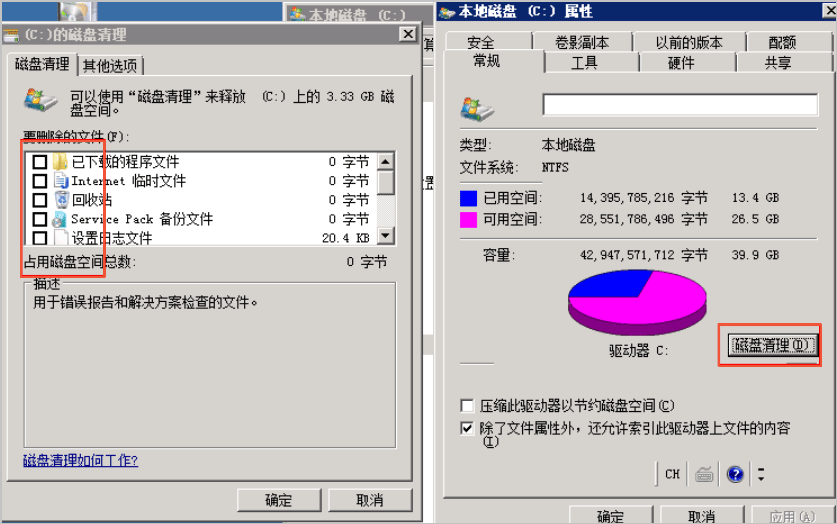 Windows系统云服务器磁盘空间满的处理方法大全