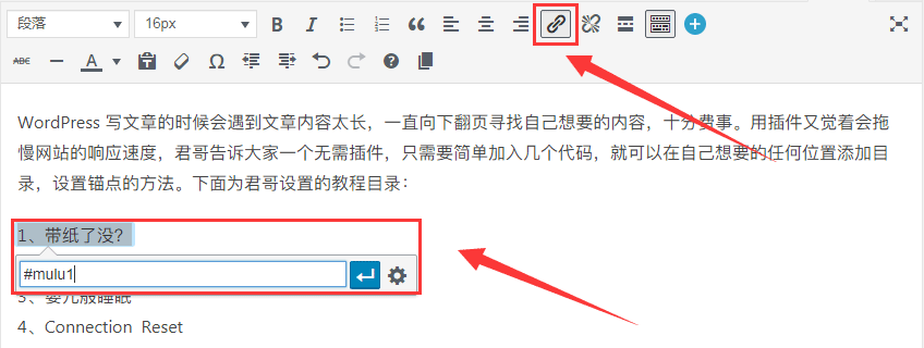 WordPress 无需插件手动添加文章目录，设置锚点的方法