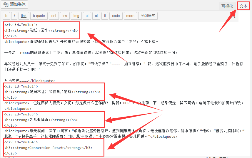 WordPress 无需插件手动添加文章目录，设置锚点的方法