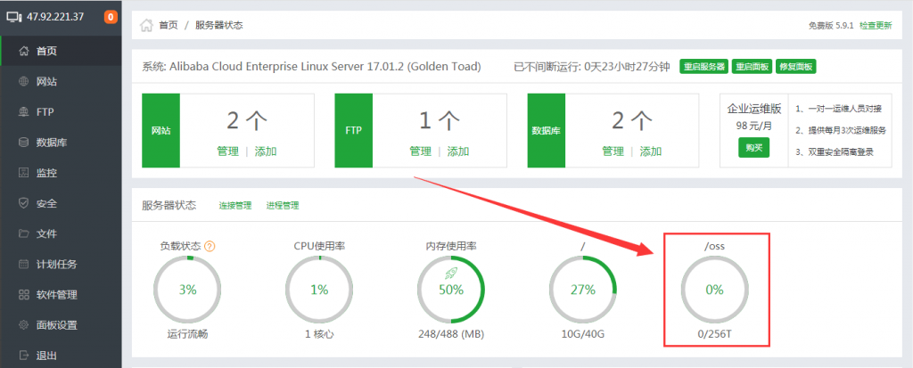 阿里云对象存储OSS挂载到Linux系统的云服务器,通过内网极速上传数据到Bucket的图文操作教程