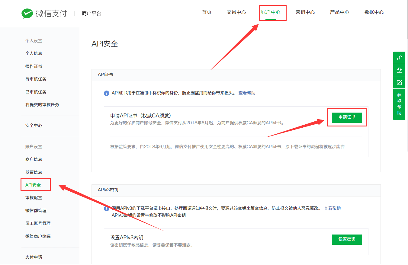 微信支付商户平台API证书免费升级、申请、下载及使用图文教程