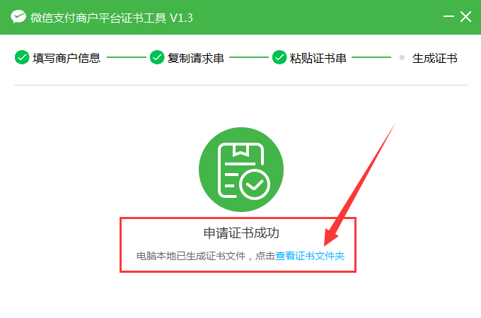 微信支付商户平台API证书免费升级、申请、下载及使用图文教程