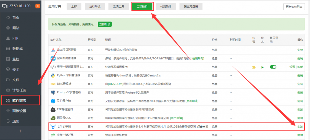 使用宝塔面板搭建环境的Linux系统云服务器，备份数据到七牛云存储的配置教程