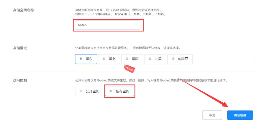 使用宝塔面板搭建环境的Linux系统云服务器，备份数据到七牛云存储的配置教程