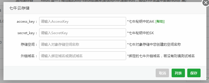 使用宝塔面板搭建环境的Linux系统云服务器，备份数据到七牛云存储的配置教程