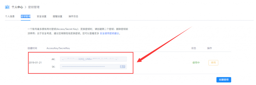 使用宝塔面板搭建环境的Linux系统云服务器，备份数据到七牛云存储的配置教程