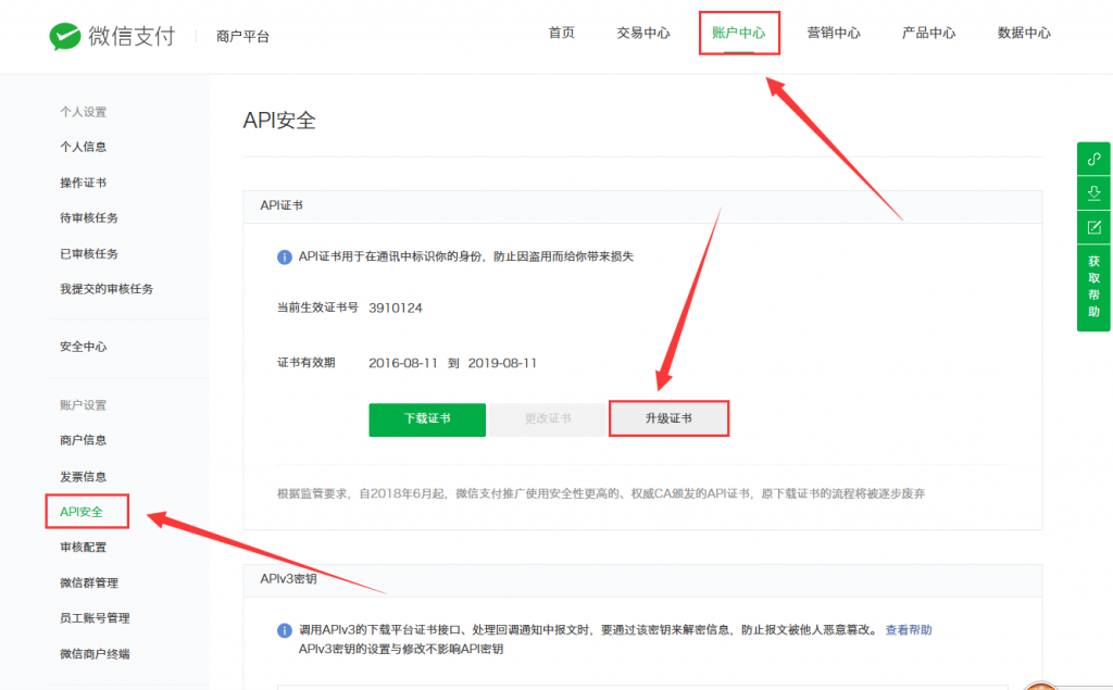 微信支付商户平台API证书免费升级、申请、下载及使用图文教程