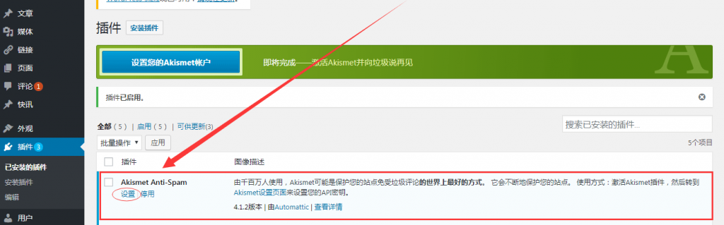 wordpress用 Akismet Anti-Spam 插件轻松过滤垃圾评论，免费获取 API 教程