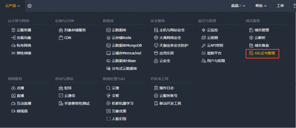 腾讯云免费 SSL 证书申请，实现 https 访问，让网站安全可信赖