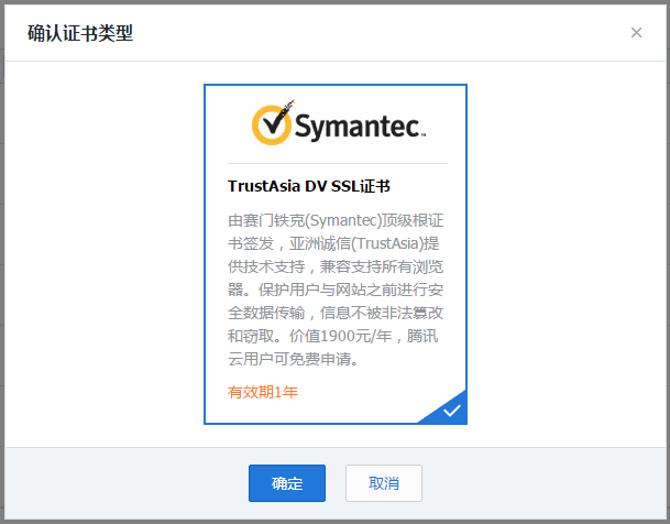 腾讯云免费 SSL 证书申请，实现 https 访问，让网站安全可信赖