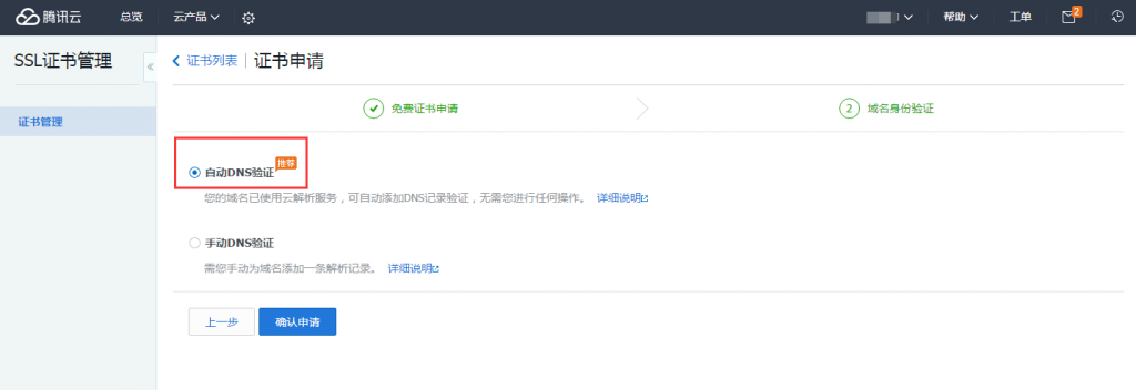腾讯云免费 SSL 证书申请，实现 https 访问，让网站安全可信赖