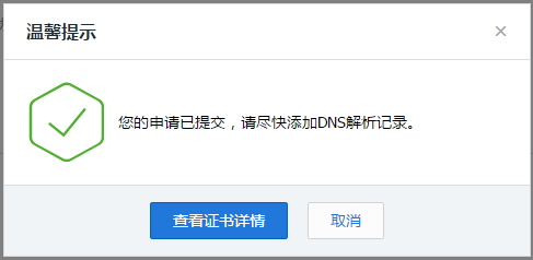 腾讯云免费 SSL 证书申请，实现 https 访问，让网站安全可信赖